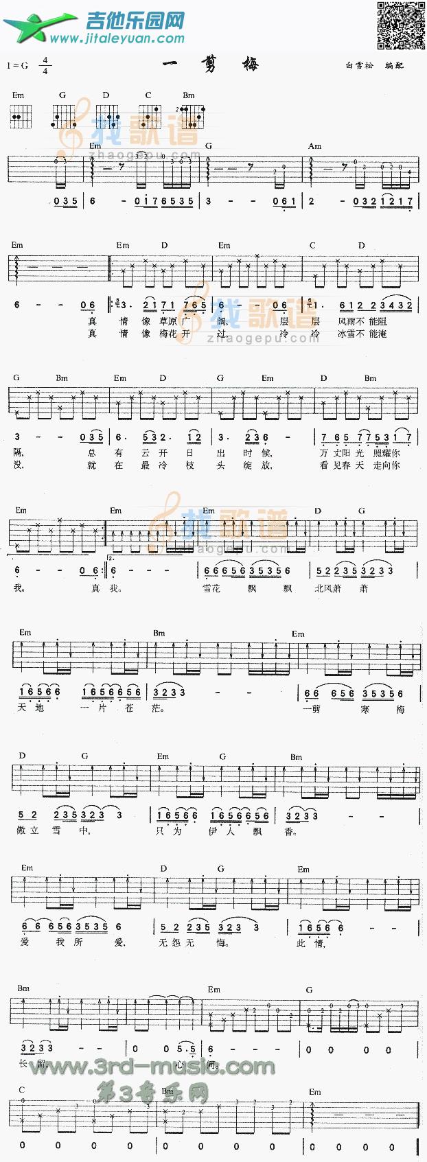 吉他谱：一剪梅(同名电视剧主题曲)第1页