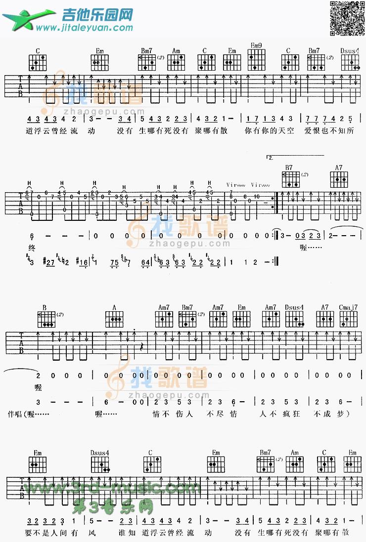 风云(《风云·雄霸天下》主题曲）)_第2张吉他谱