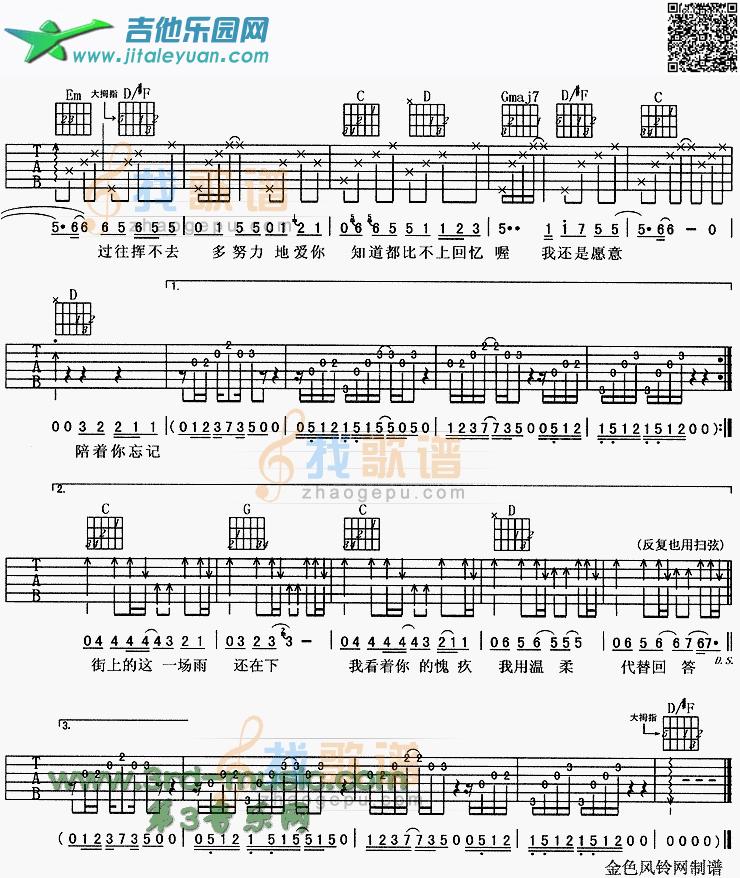 吉他谱：爱你比我重要第2页