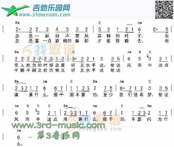 吉他谱：水手第2页