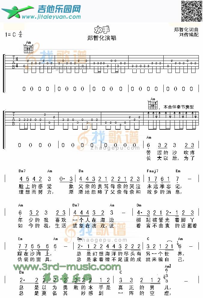 水手_第1张吉他谱