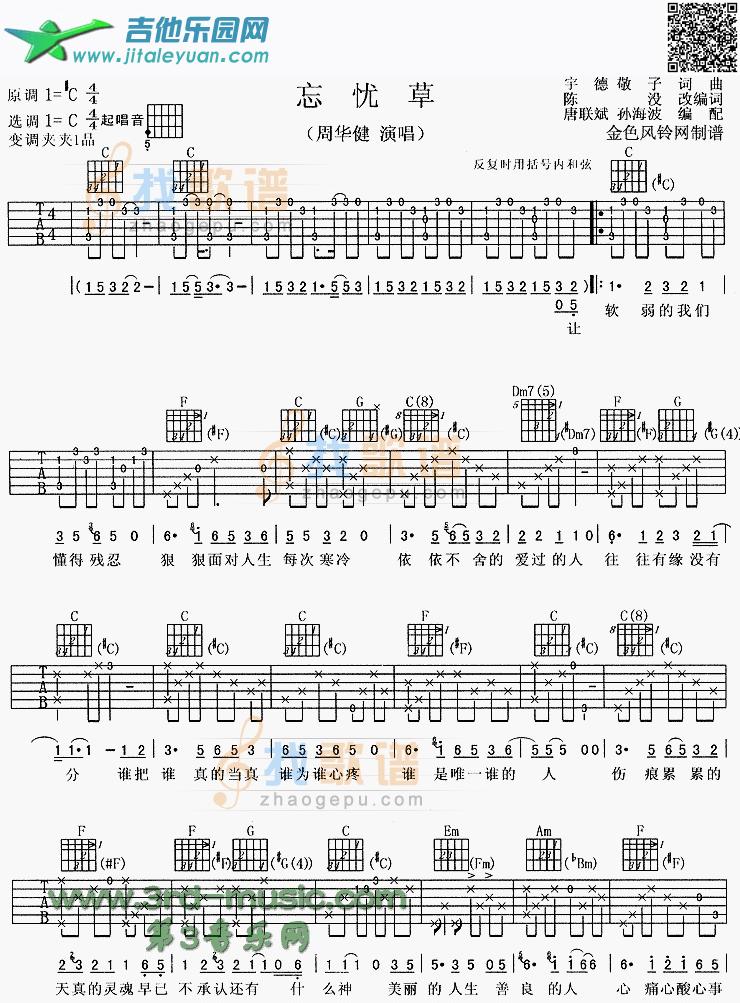 吉他谱：忘忧草第1页