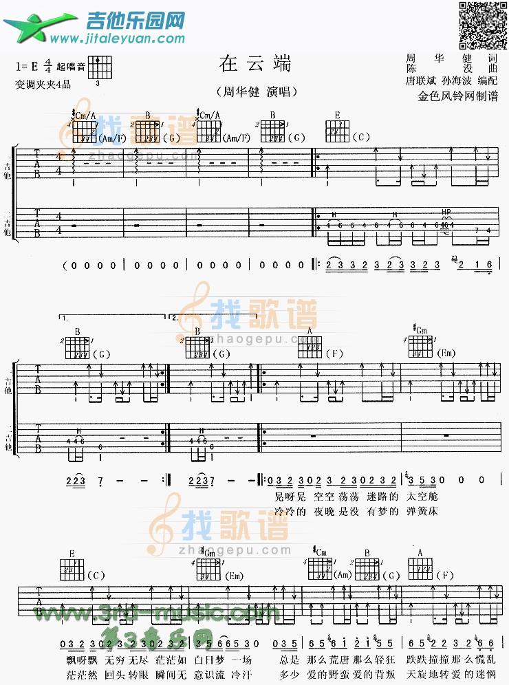 吉他谱：在云端第1页