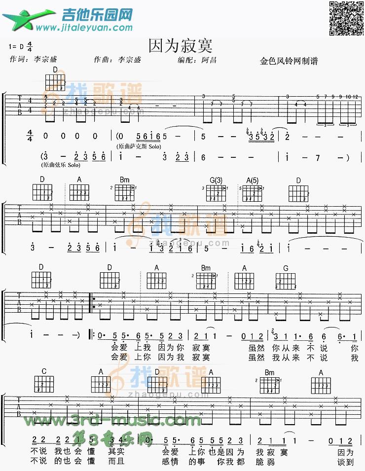 吉他谱：因为寂寞第1页