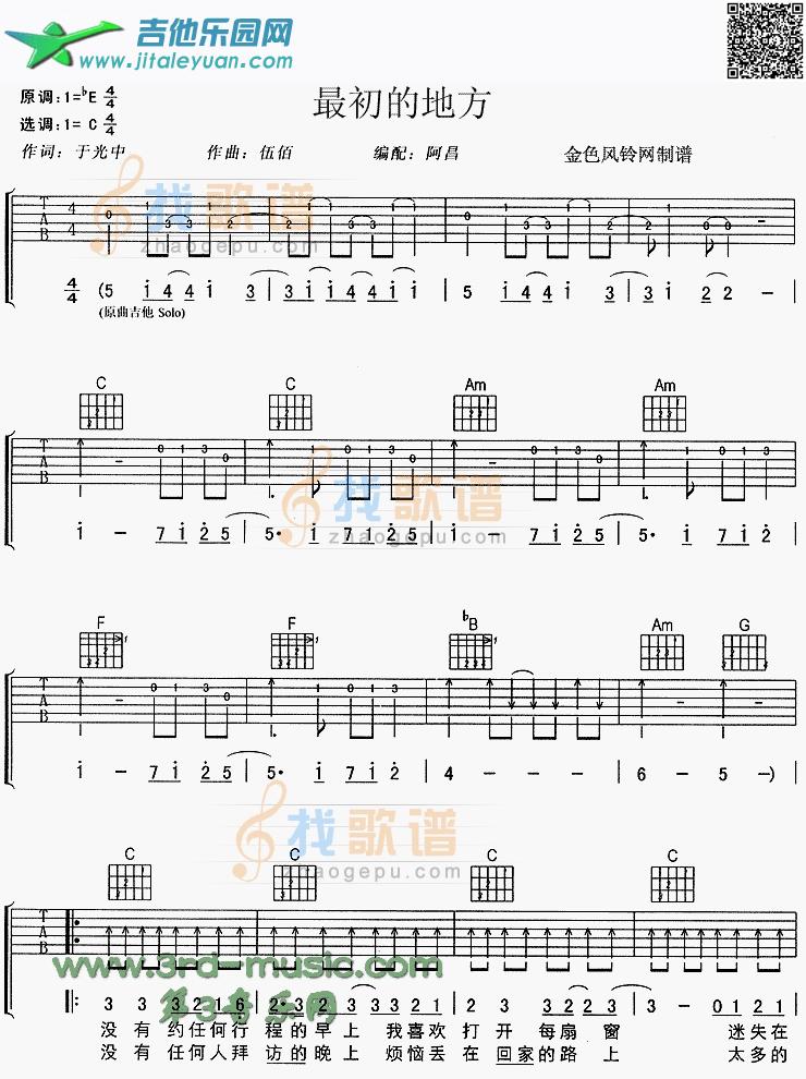最初的地方_第1张吉他谱