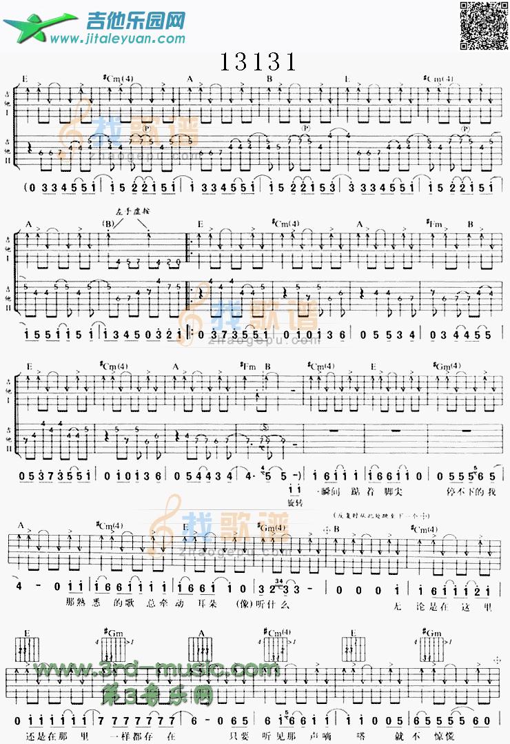 吉他谱：13131第1页