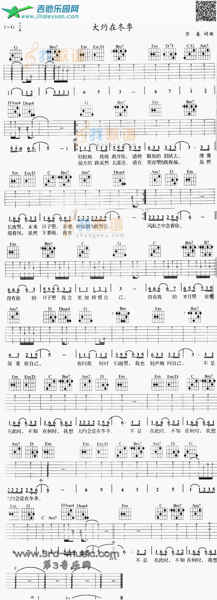 吉他谱：大约在冬季第1页