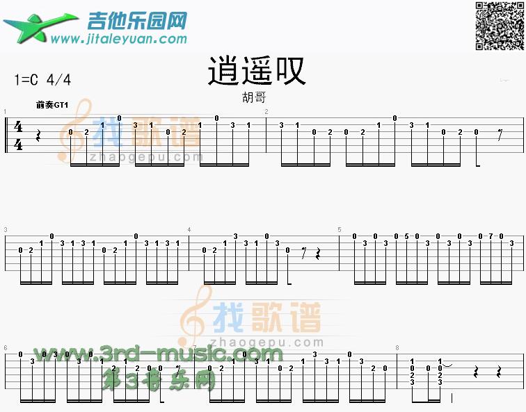 逍遥叹(《仙剑奇侠传》插曲)_第1张吉他谱