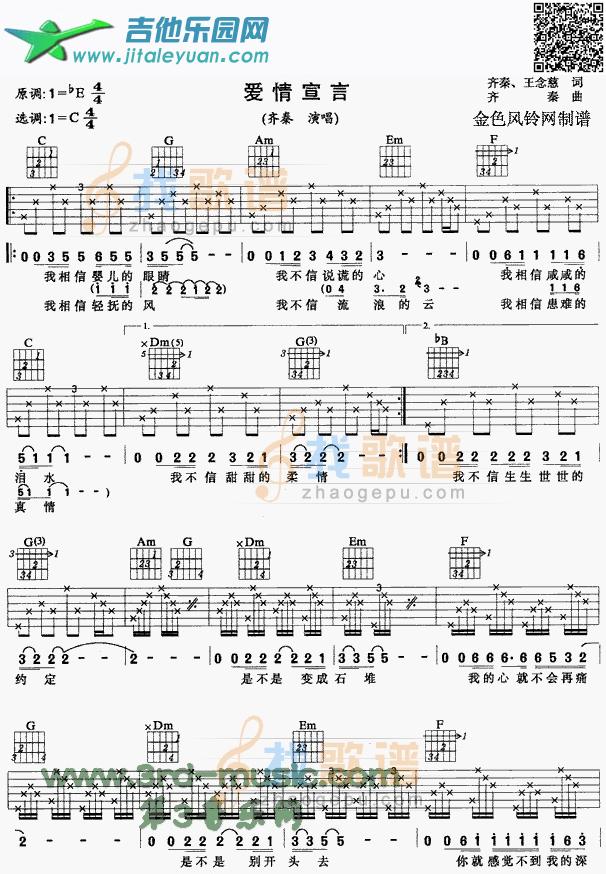 爱情宣言_第1张吉他谱