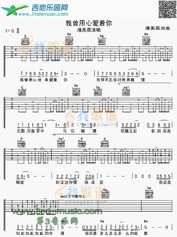 吉他谱：我曾用心爱着你第1页