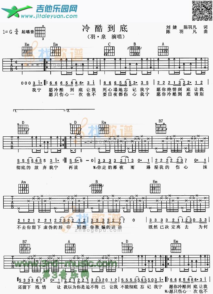 冷酷到底_第1张吉他谱