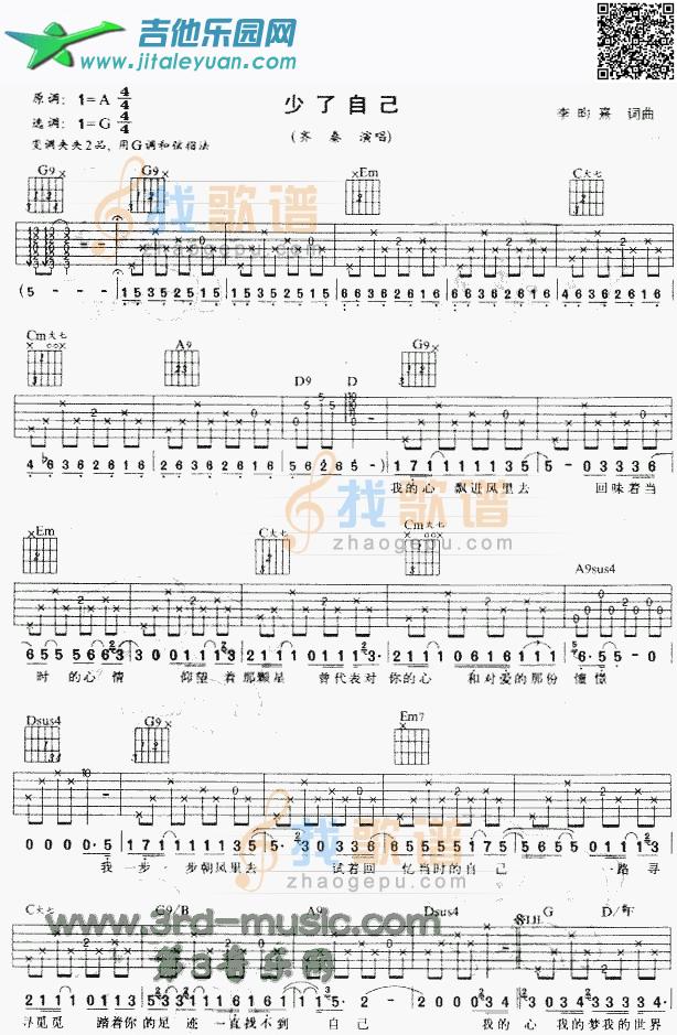 吉他谱：少了自己第1页