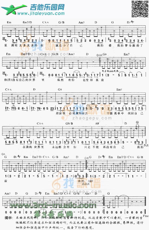 吉他谱：少了自己第2页