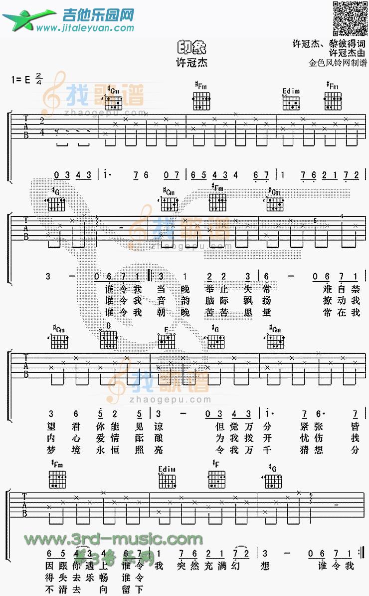 吉他谱：印象(粤语)第1页