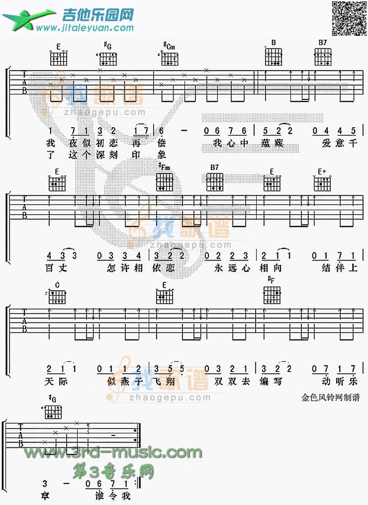 印象(粤语)_第2张吉他谱