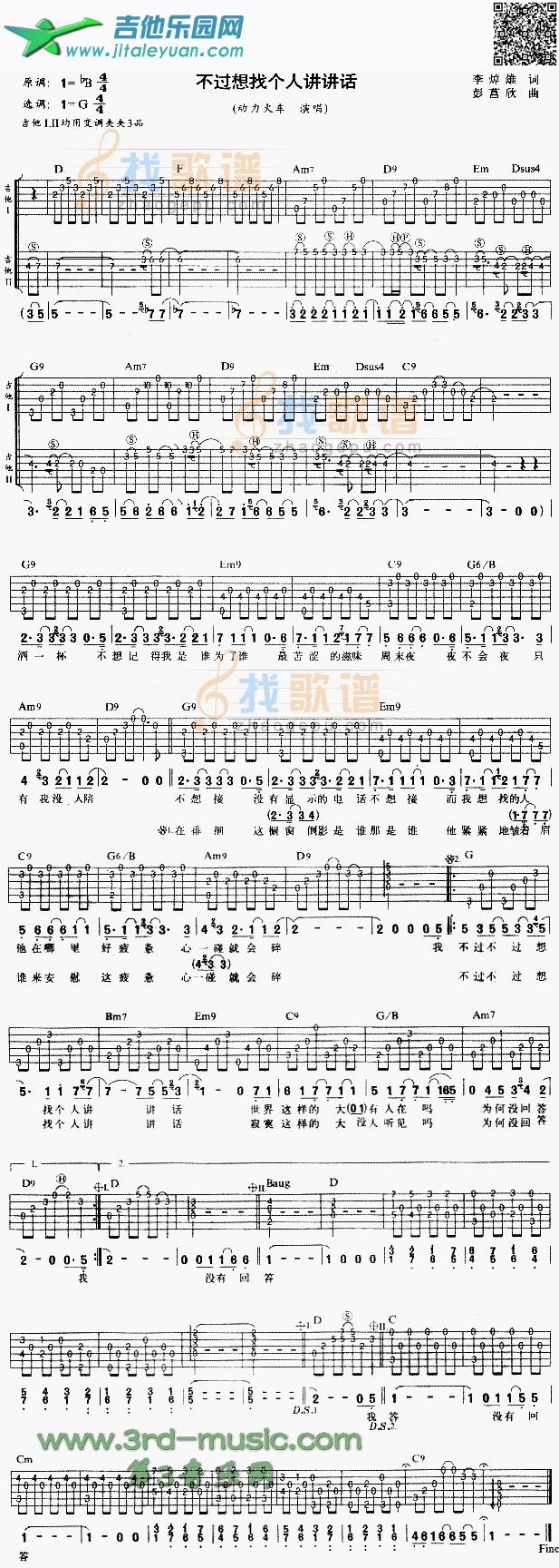 吉他谱：不过想找个人讲讲话第1页