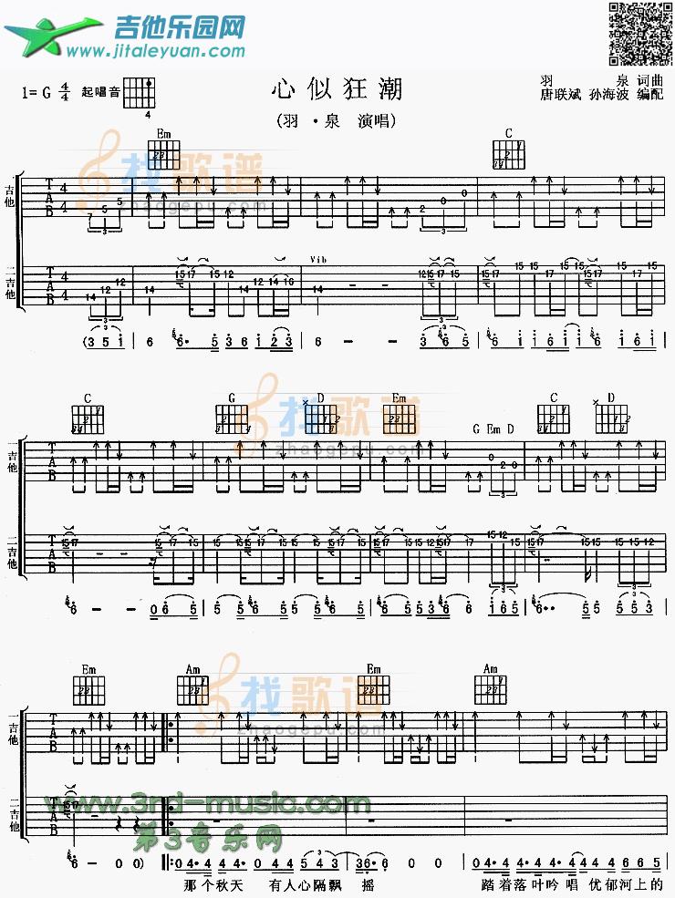 吉他谱：心似狂潮第1页