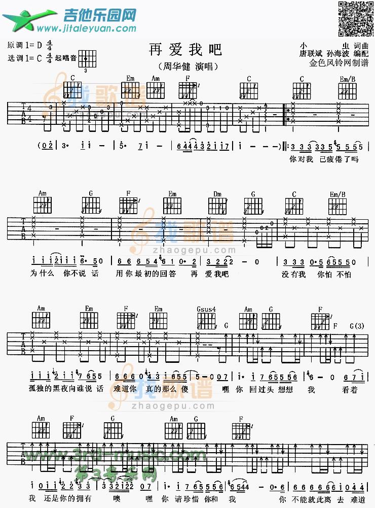 吉他谱：再爱我吧第1页