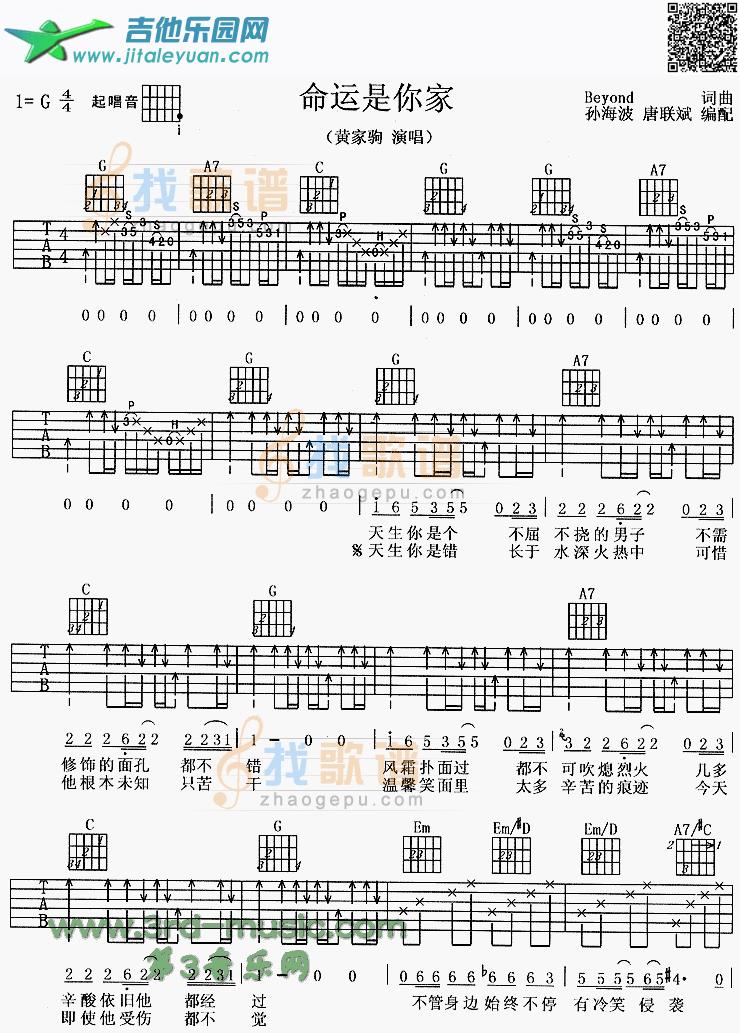 吉他谱：命运是你家第1页