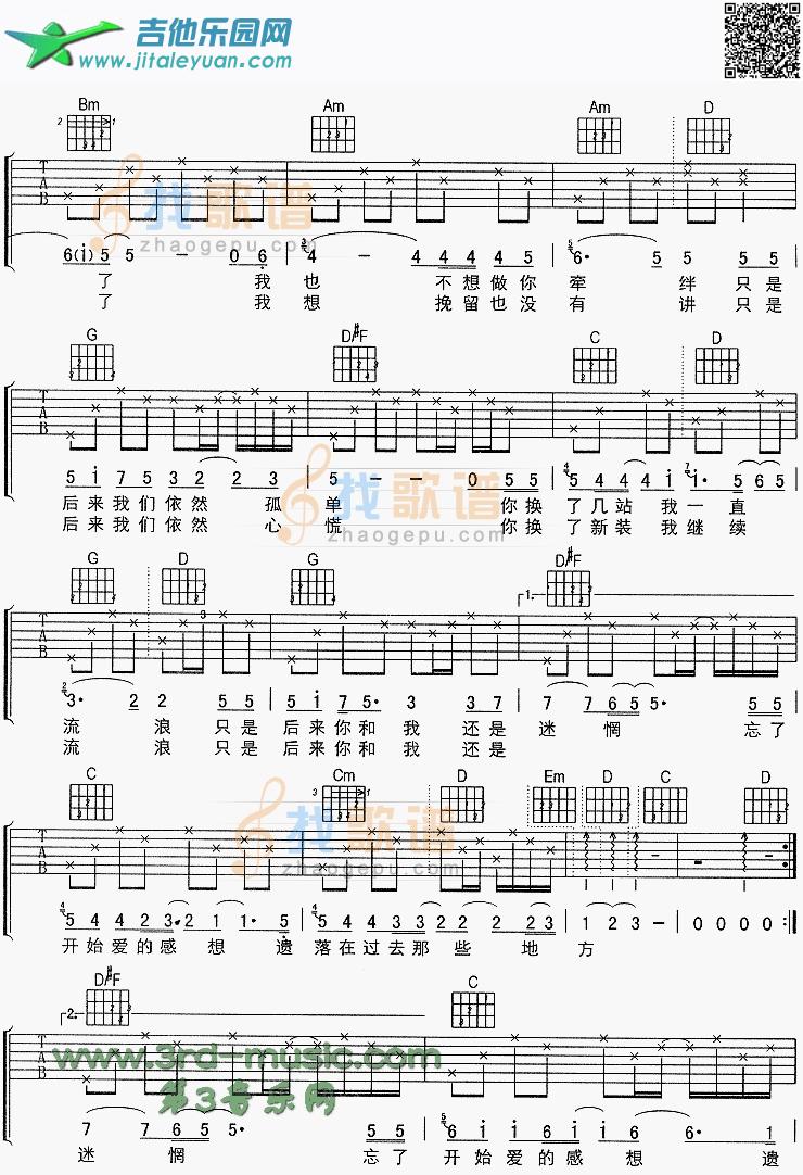 吉他谱：开始那句话第2页