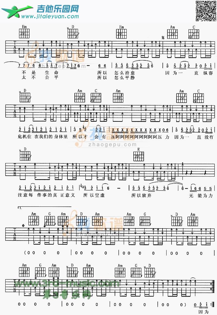 吉他谱：无能为力第2页