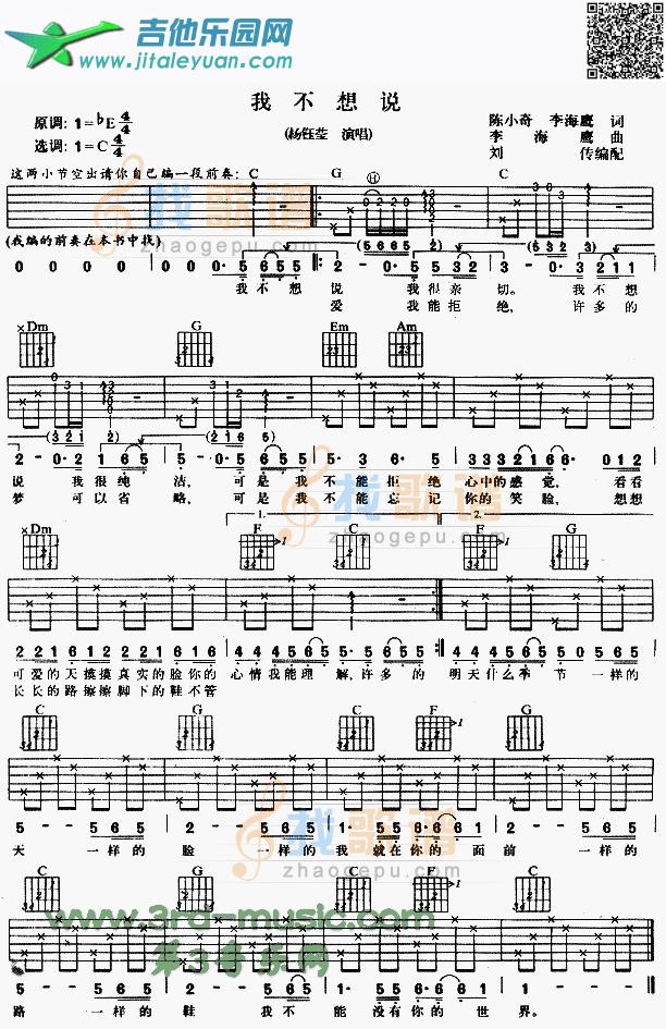 我不想说(《外来妹》片头主题歌)_第1张吉他谱