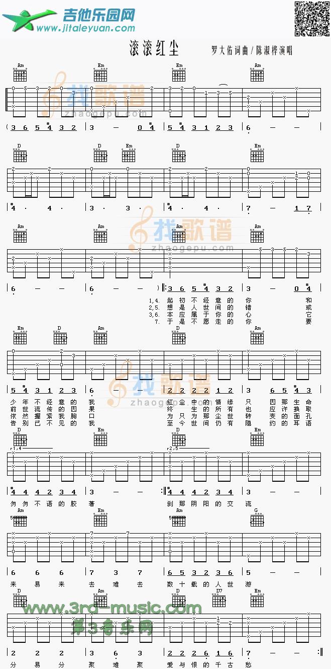 滚滚红尘(同名电视剧插曲)_第1张吉他谱