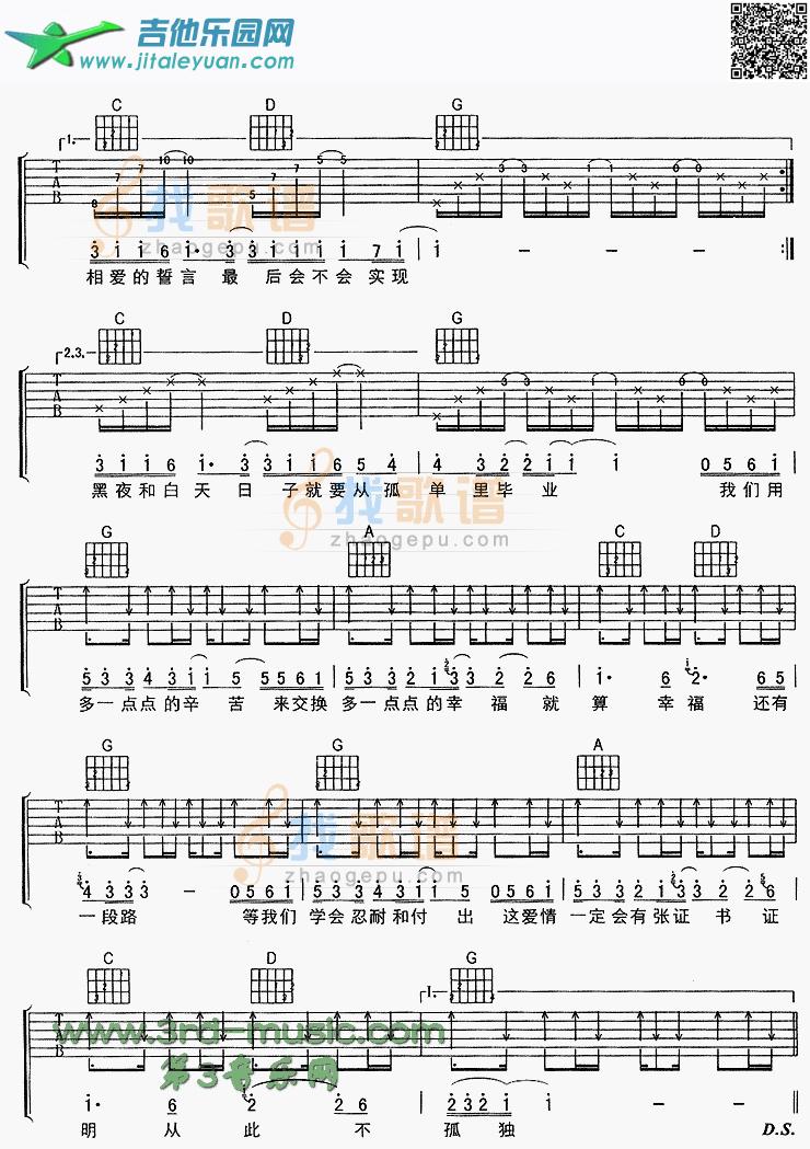 爱情证书_第2张吉他谱