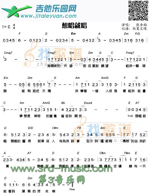 想唱就唱_第1张吉他谱