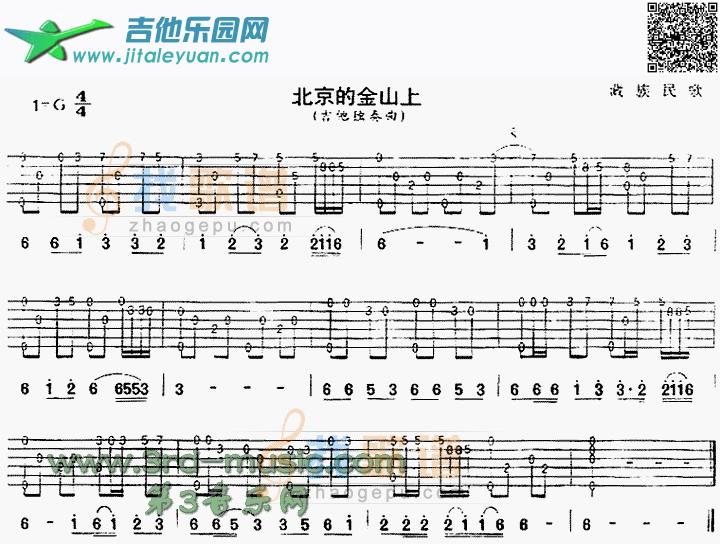 吉他谱：北京的金山上(藏族民歌、独奏曲)第1页