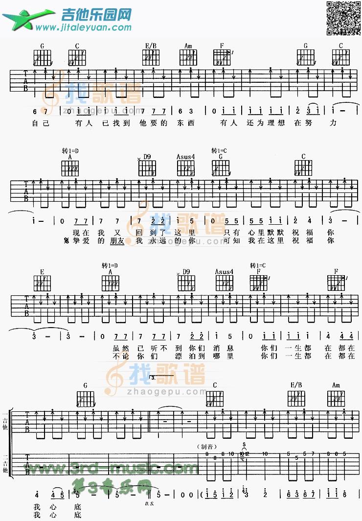 吉他谱：你们(挚情篇)第2页