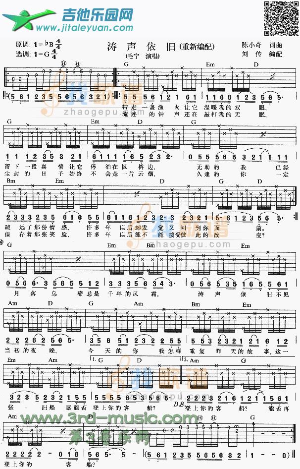 吉他谱：涛声依旧第1页
