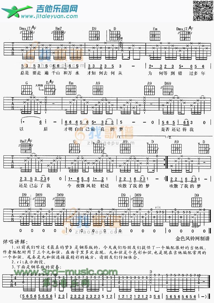 最真的梦_第2张吉他谱