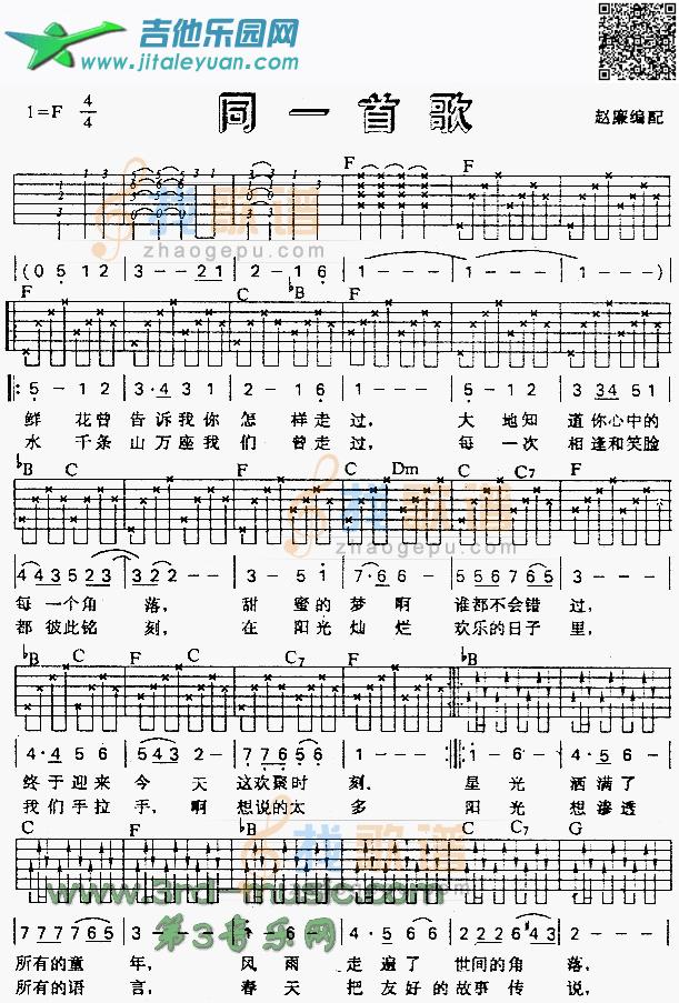 同一首歌_第1张吉他谱