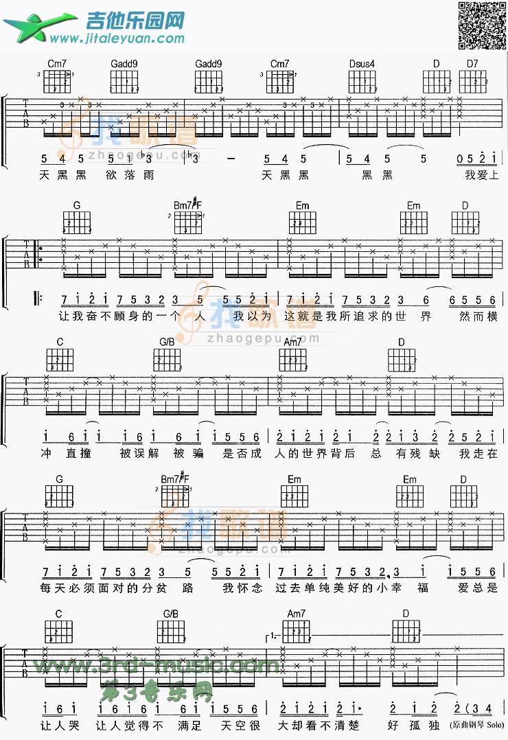 吉他谱：天黑黑第2页