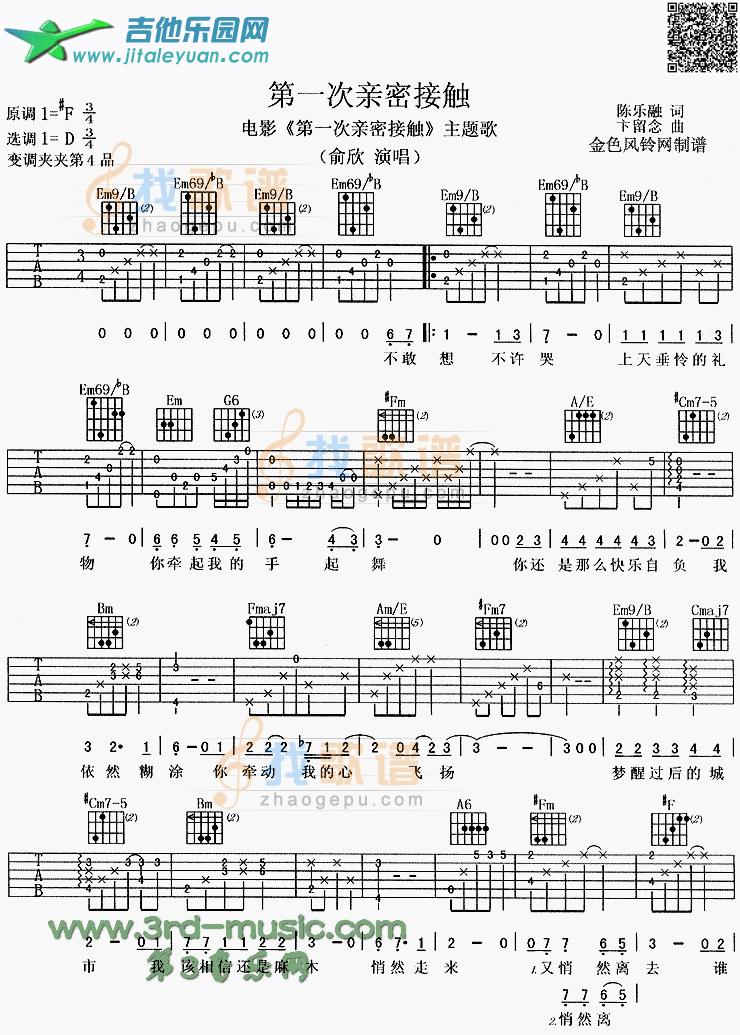 第一次亲密接触(同名电影主题歌)_第1张吉他谱