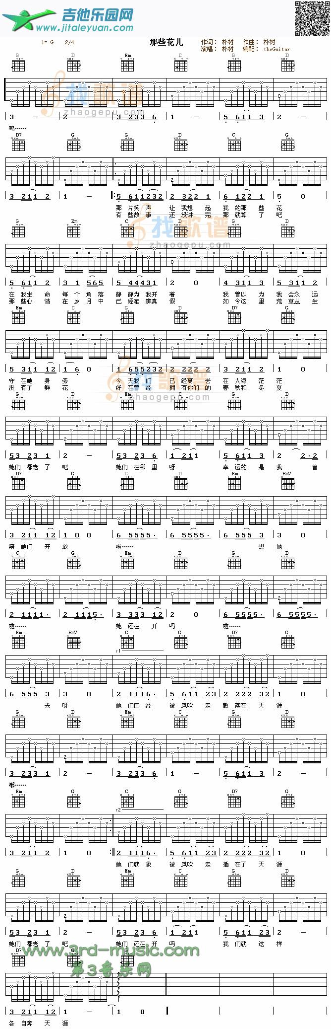 吉他谱：那些花儿(电影《那时花开》片尾曲)第1页