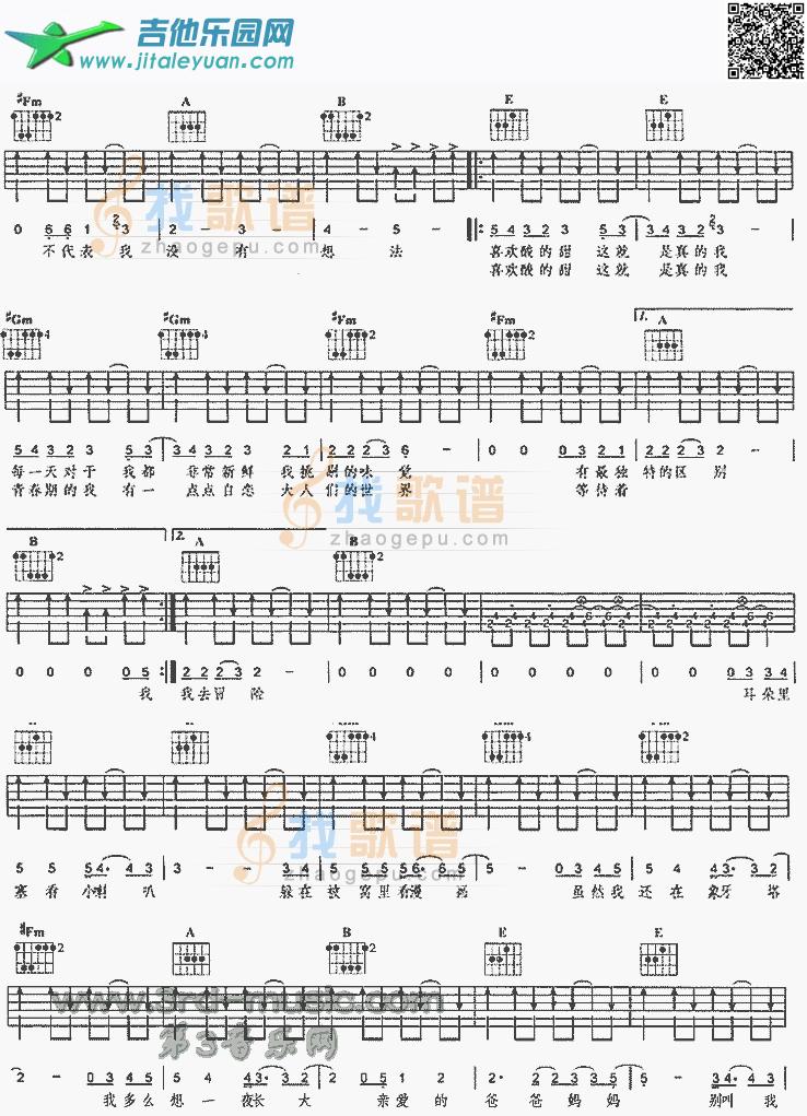 吉他谱：酸酸甜甜就是我第2页