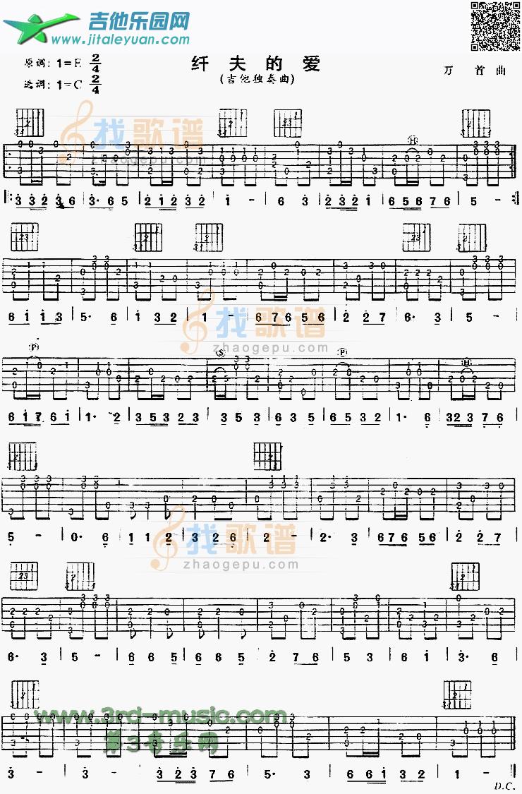 吉他谱：纤夫的爱(独奏曲)第1页