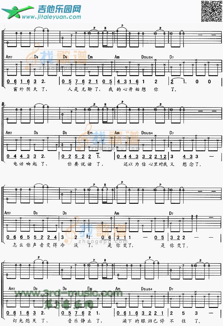 吉他谱：我真的受伤了第2页