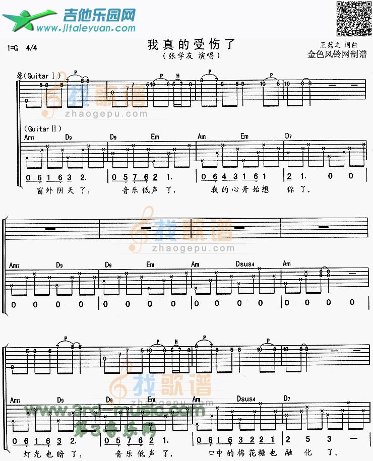 吉他谱：我真的受伤了第1页