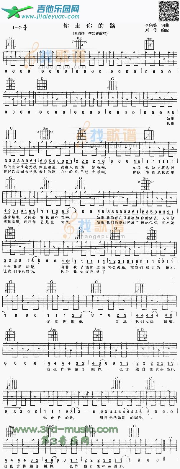 吉他谱：你走你的路第1页