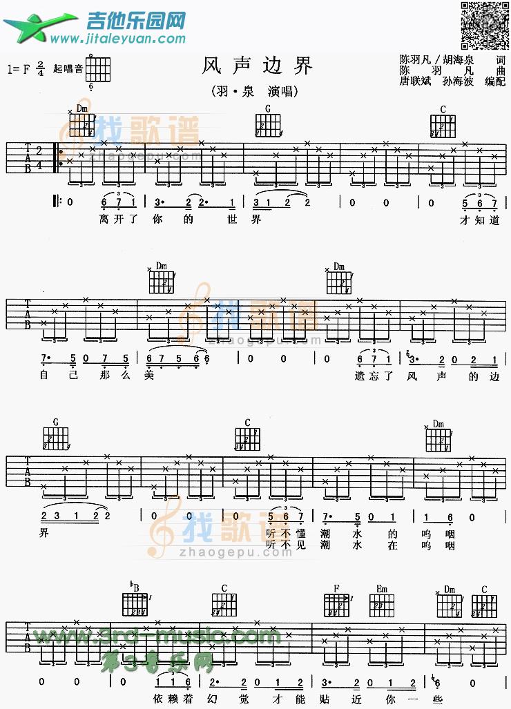 风声边界_第1张吉他谱
