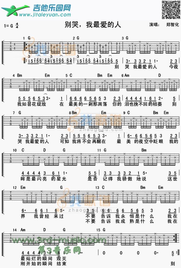 别哭我最爱的人_第1张吉他谱