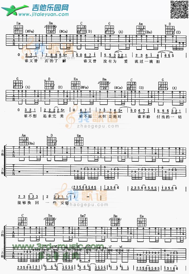 吉他谱：谁不曾谁不想第2页