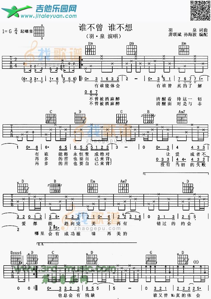 吉他谱：谁不曾谁不想第1页