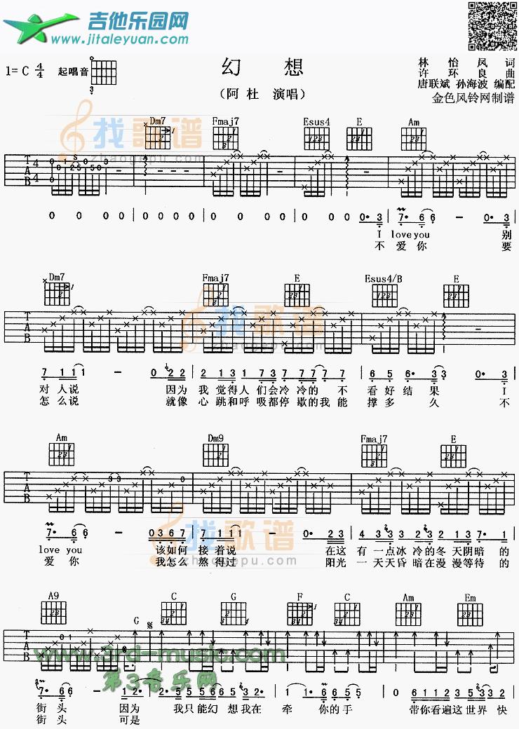 幻想_第1张吉他谱