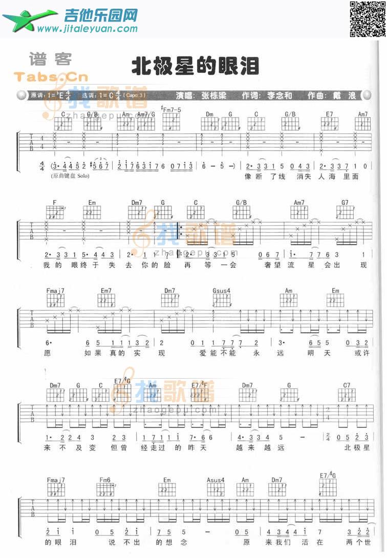 吉他谱：北极星的眼泪第1页