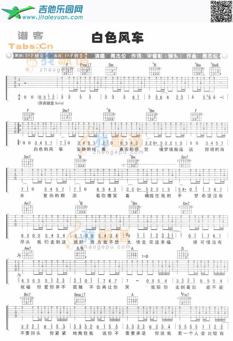 白色风车_周杰伦　_第1张吉他谱