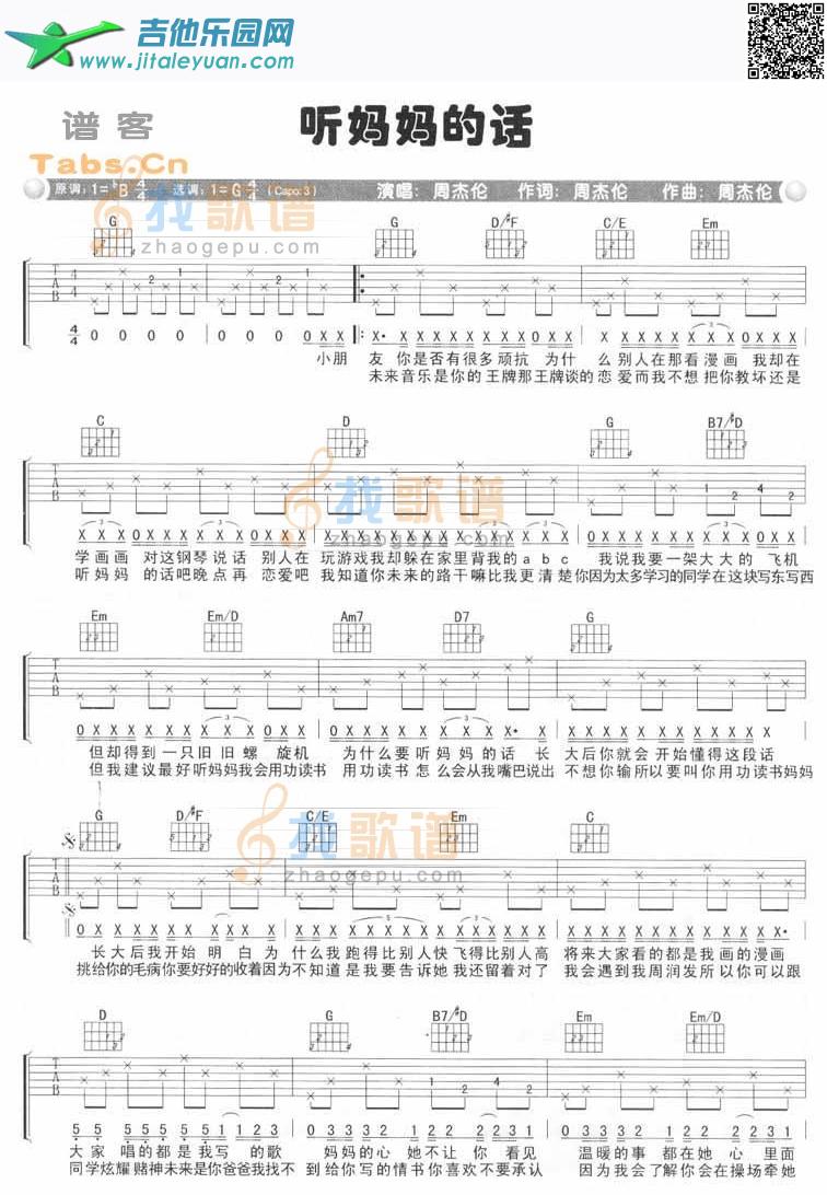 听妈妈的话_周杰伦　_第1张吉他谱
